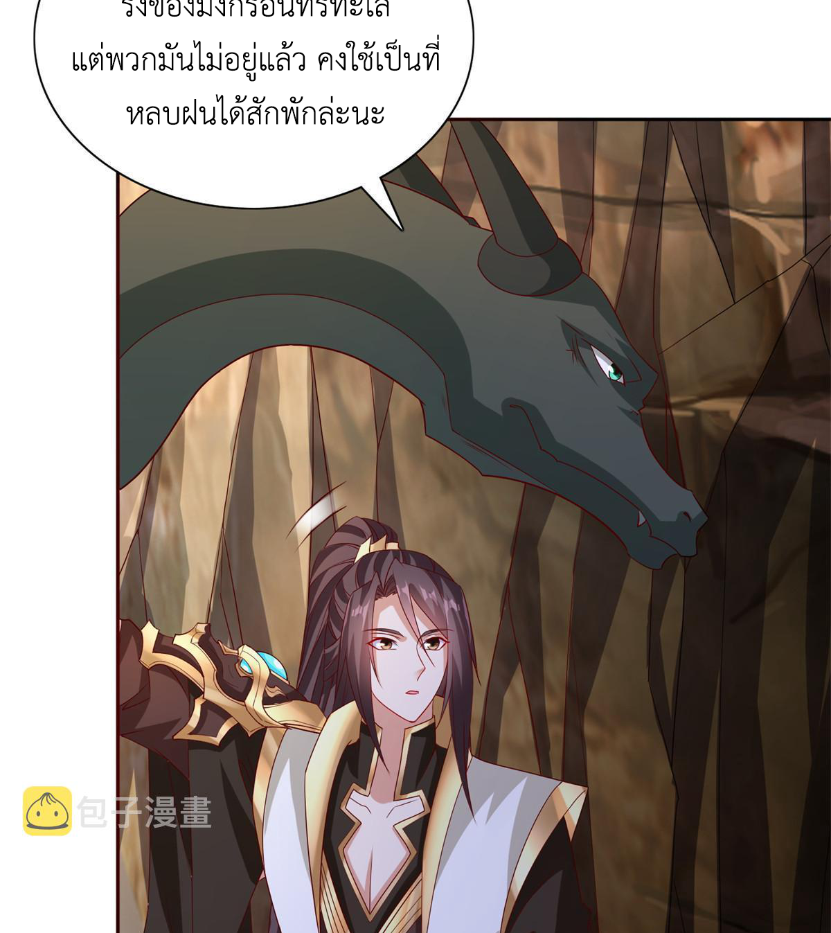 (ชนจีน) Dragon Master (จูหมิง นักรบเซียนมังกร) ตอนที่ 229 หน้า 8