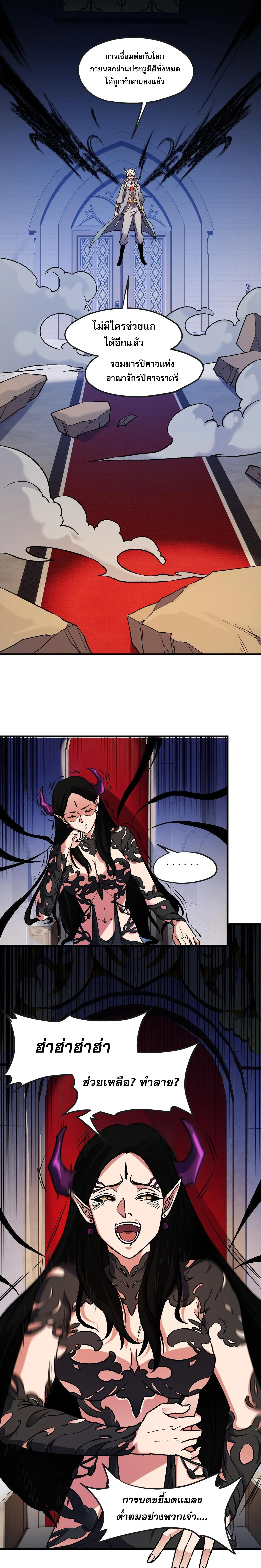 ฉันคือผู้เล่นไร้อาชีพที่สังหารเหล่าเทพ ตอนที่ 145 หน้า 11