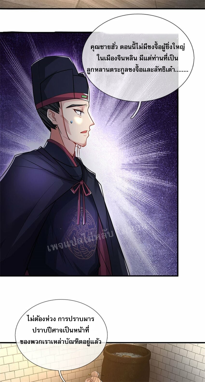 ข้าถูกเลี้ยงดูมาโดยยัยปีศาจ ตอนที่ 9 หน้า 31