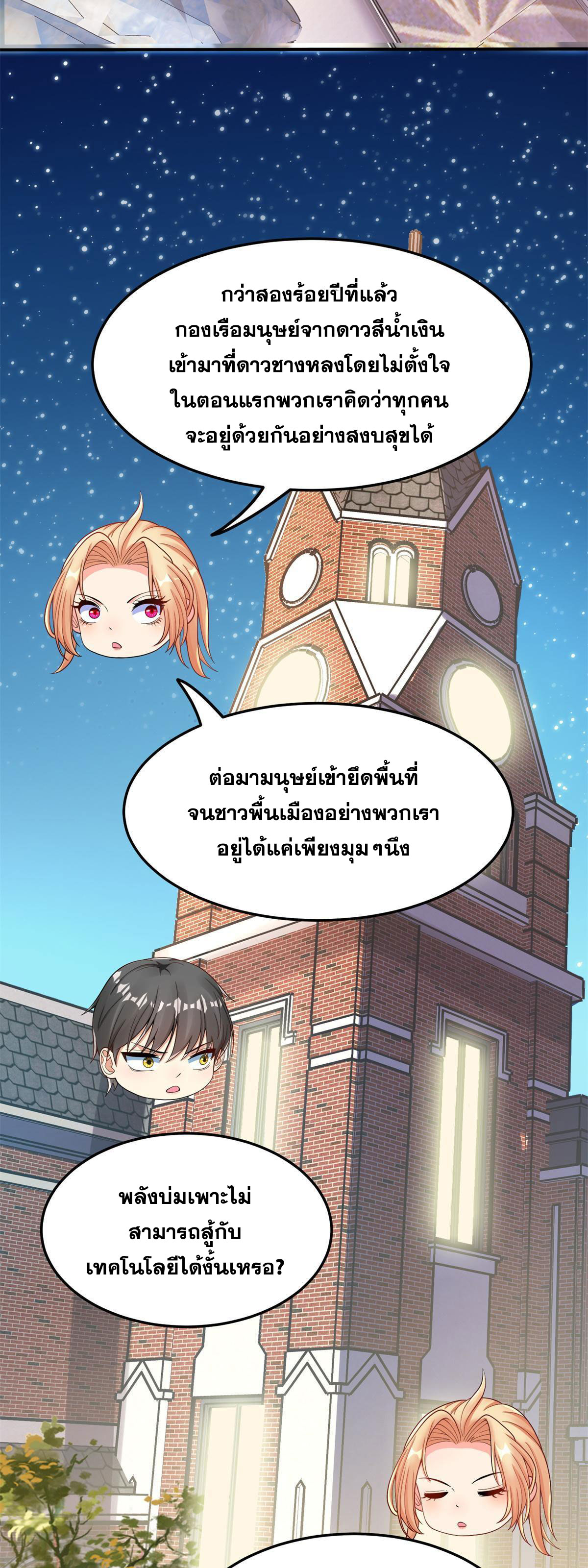 จักรพรรดิอมตะแห่งโลก ตอนที่ 3 หน้า 57