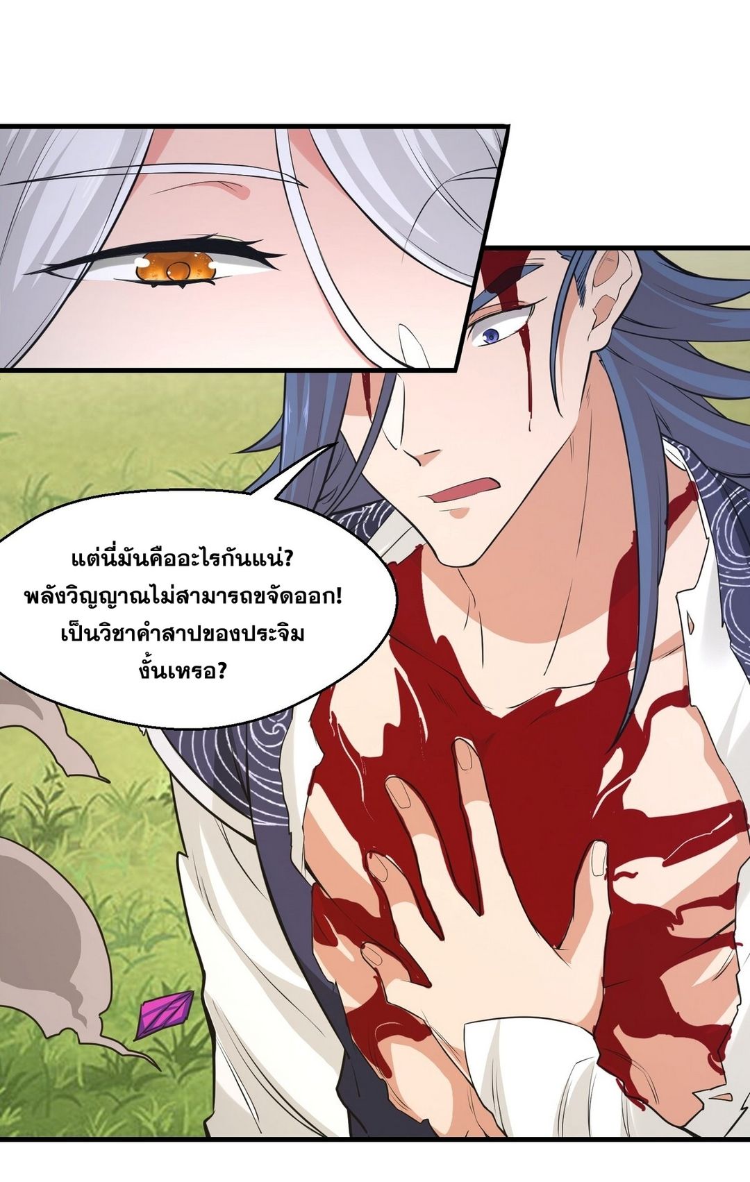 Surrounded By Monsters I Found A Little Witch ถูกปีศาจรายล้อม ข้าเก็บแม่มดน้อยขึ้นมา (ตัดจบ) ตอนที่ 28 หน้า 11