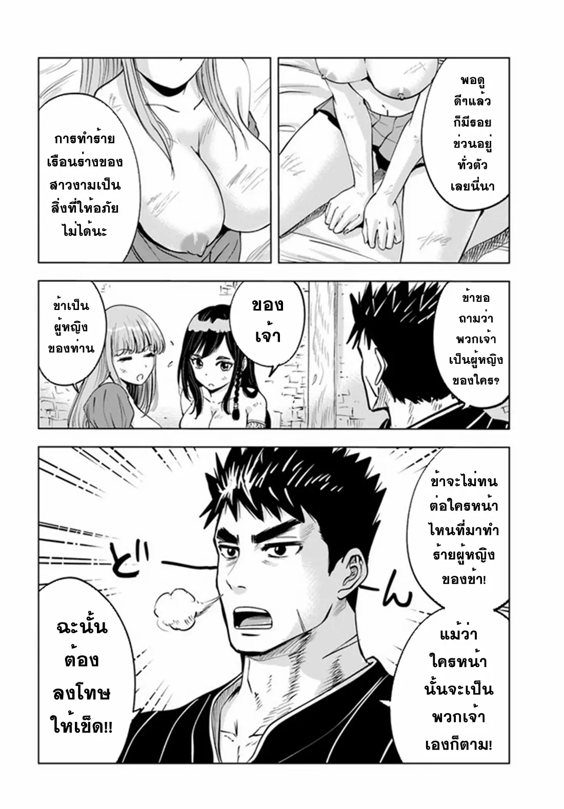 Road to the Kingdom Slave Swordsman the Rise of Heroes ตอนที่ 38 หน้า 12