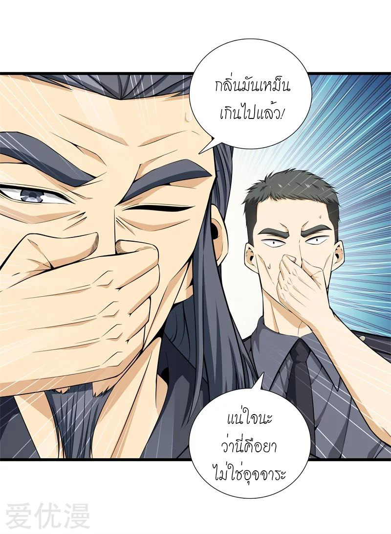 Metropolitan Reverence ตอนที่ 6 หน้า 23