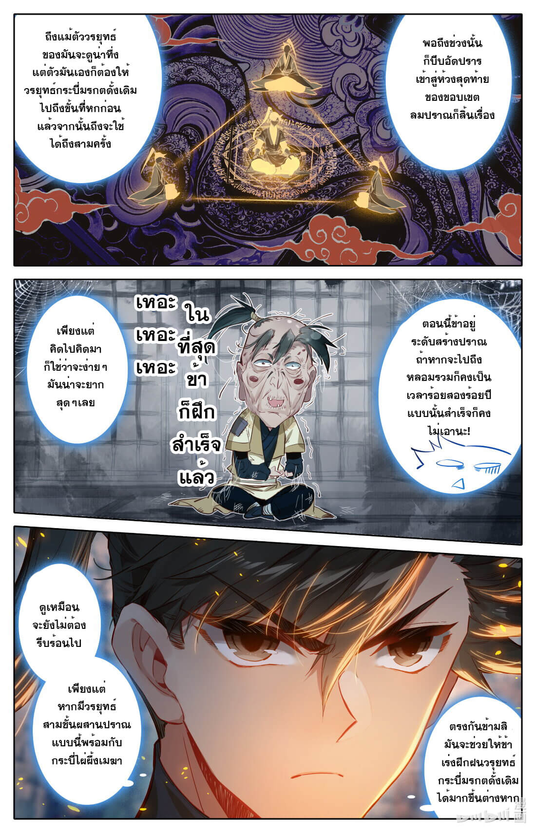 A record of a mortal's journey to immortality(ทันจีน) ตอนที่ 120 หน้า 11