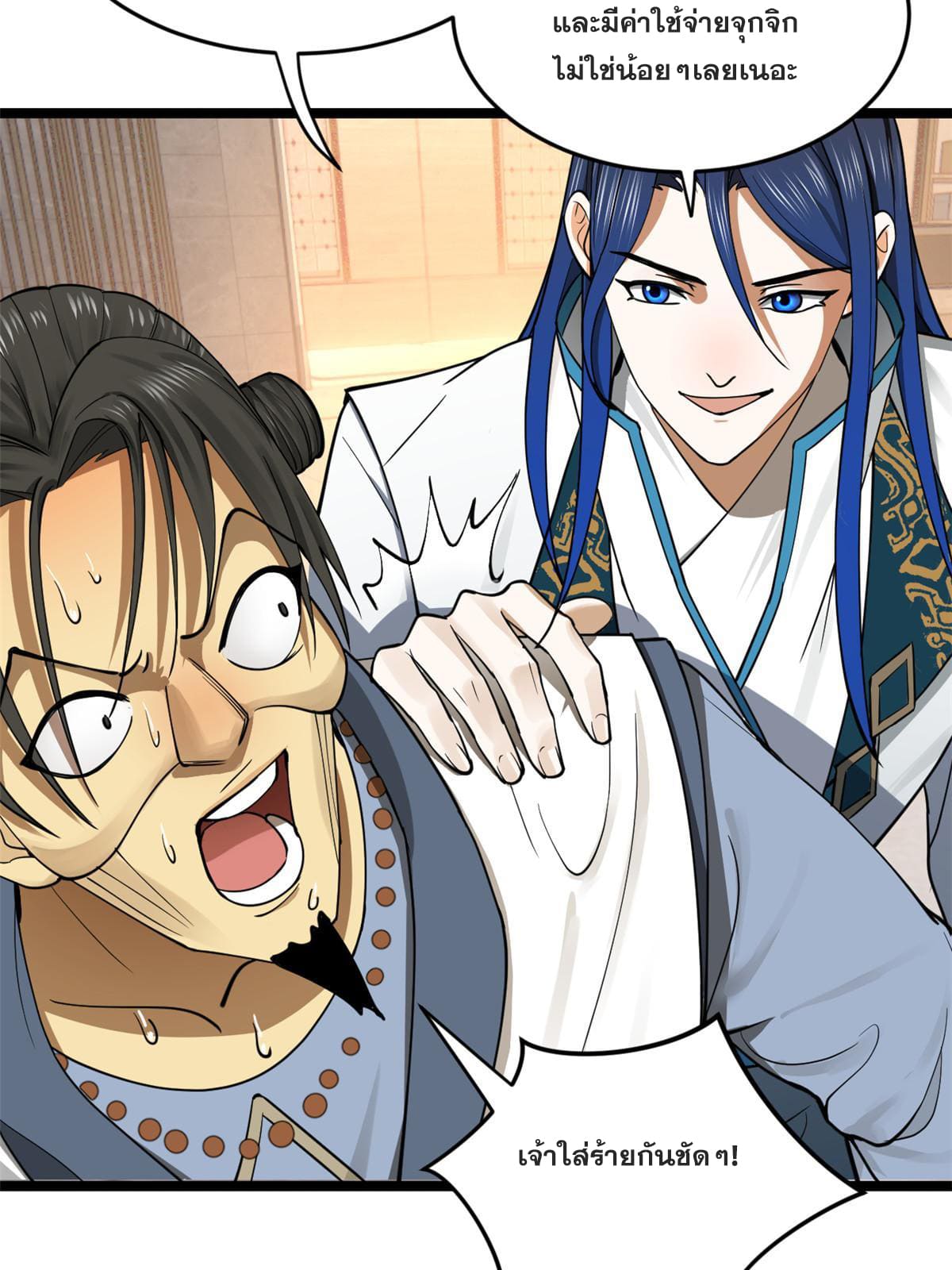 ลูกเขยที่แกร่งสุดในปฐพี (ทันจีน) ตอนที่ 40 หน้า 50