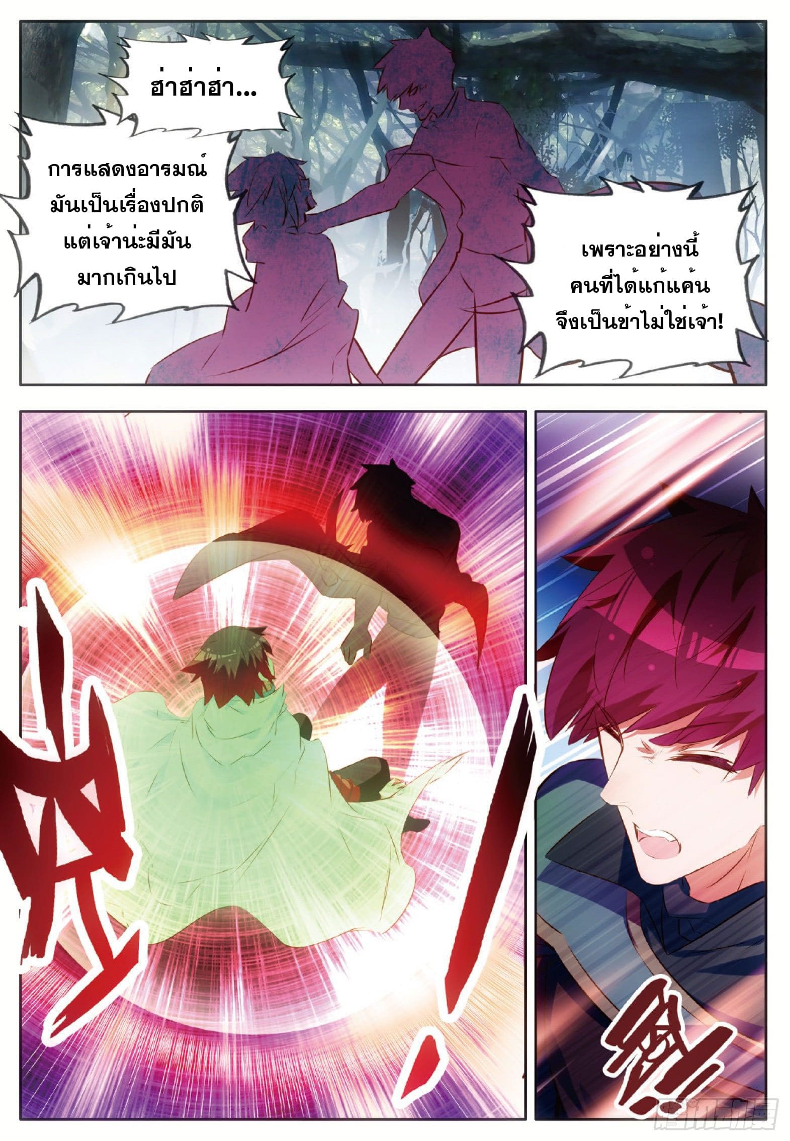 Shanlian de Sishen ยมทูตผู้เมตตา ตอนที่ 3 หน้า 9