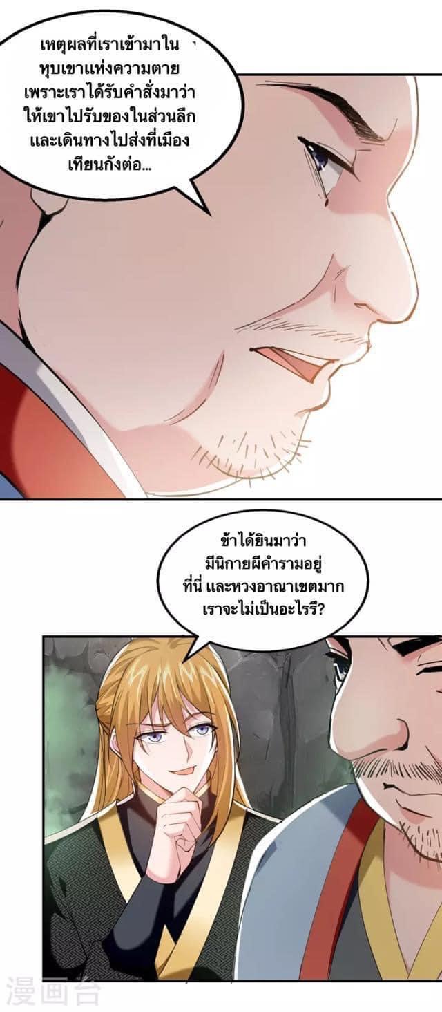 ระบบโครตเกรียน คะแนนล้านล้าน (ฮาเร็ม) ตอนที่ 97 หน้า 12
