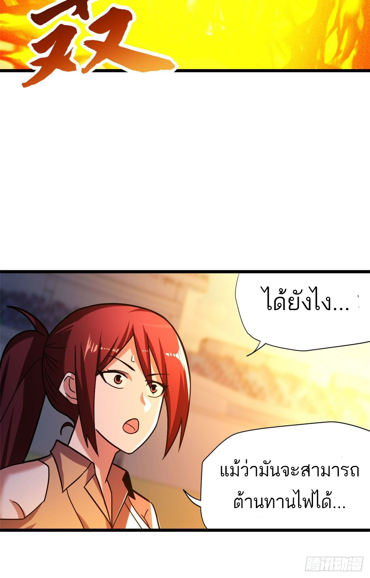 โคตรเทพร้านสัตว์อสูร ตอนที่ 16 หน้า 20