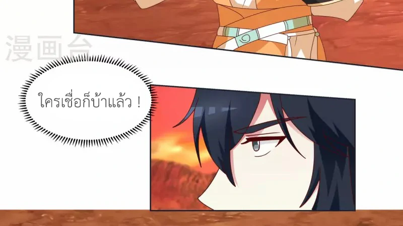 Chaos Alchemist (วิบัติการณ์เทพเซียนโอสถ) ตอนที่ 221 หน้า 9