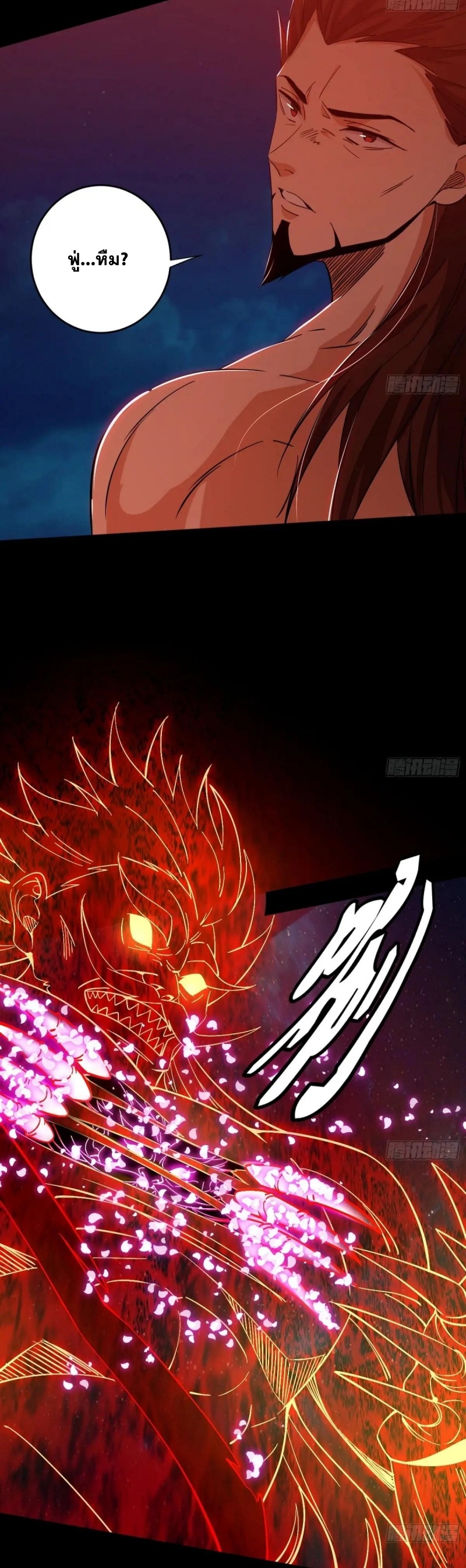 I'm an Evil God ข้าคือจักรพรรดิปีศาจ ตอนที่ 420 หน้า 23