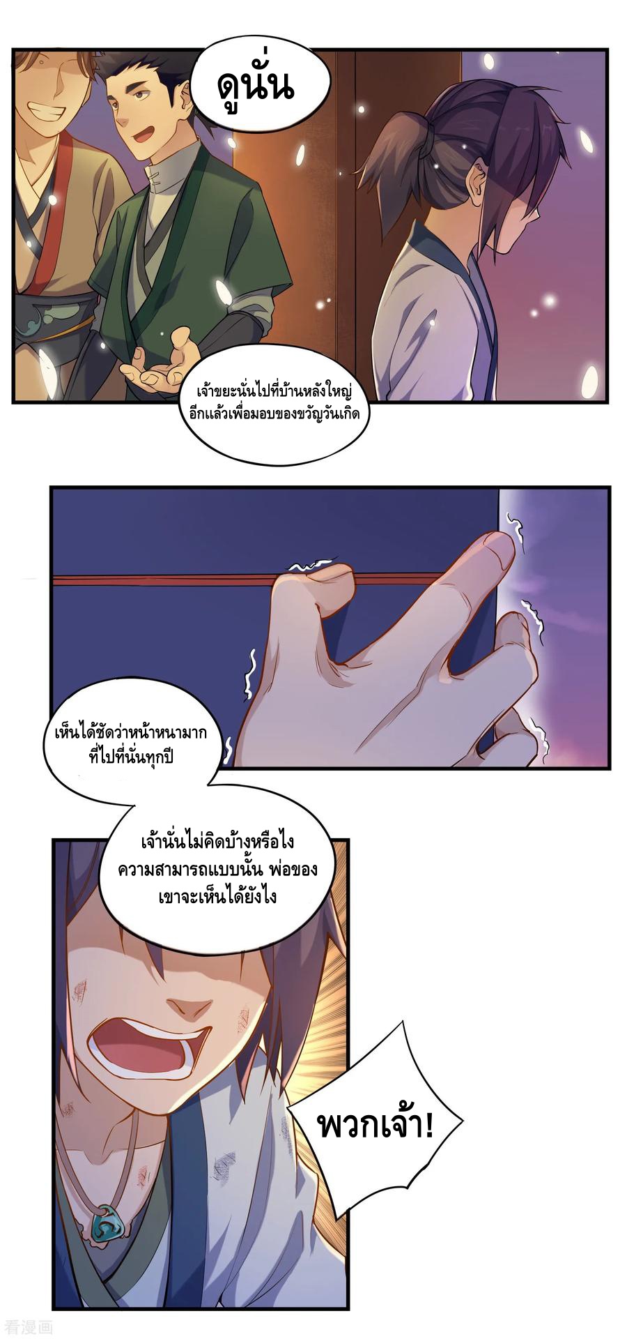 เหยียบย่ำแม่น้ำอมตะ ตอนที่ 1 หน้า 10