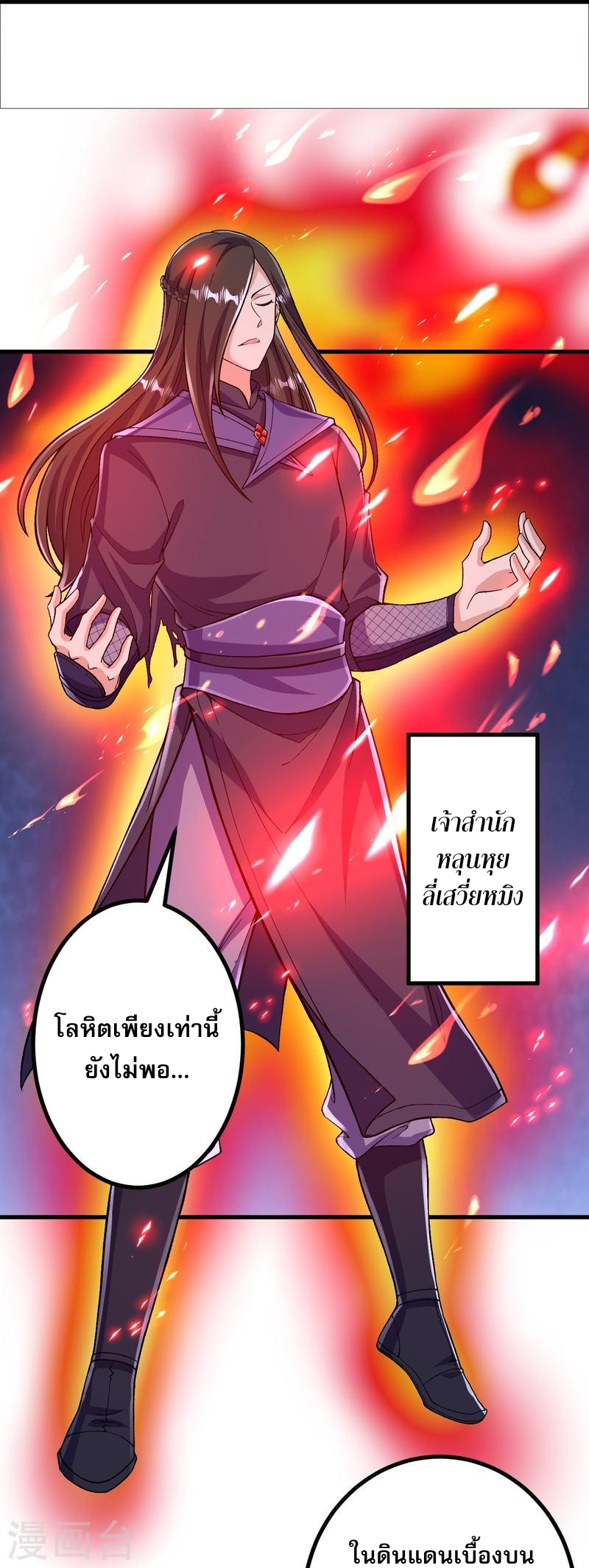 ผู้ขัดเกลาร่างกายที่แข็งแกร่งที่สุดในประวัติศาสตร์ ตอนที่ 94 หน้า 32