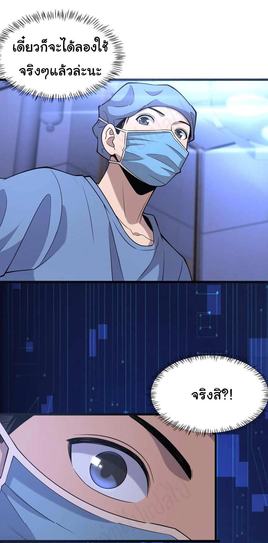 สุดยอดระบบของหมอหลิงหรัน ตอนที่ 102 หน้า 2