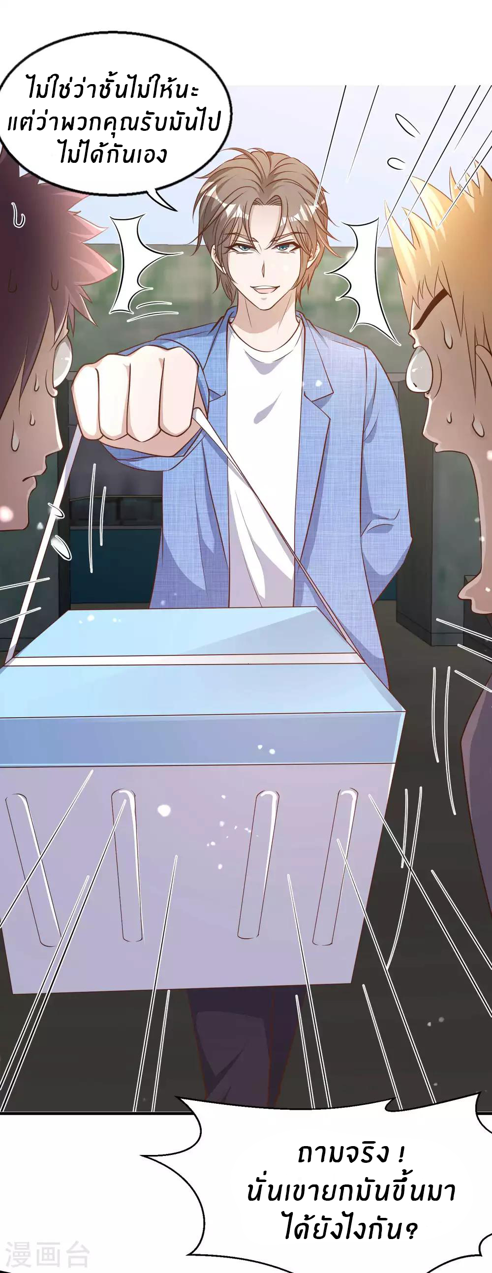 God Fisherman ตอนที่ 77 หน้า 4