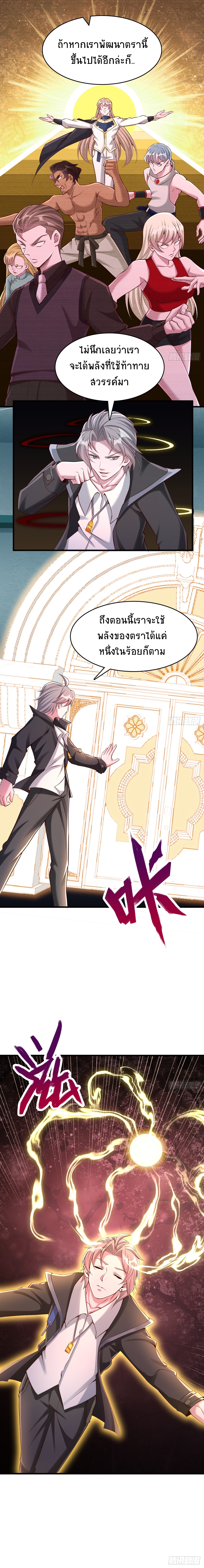 ครองโลกด้วยตราแห่งเทพมาร ตอนที่ 3 หน้า 7