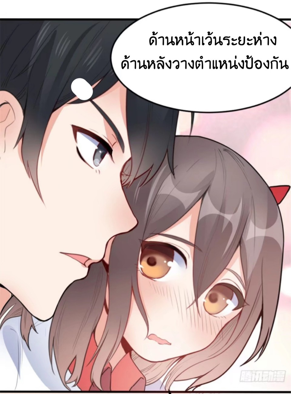 อยู่ดีดีผมก็เป็นลูกเขยราชามังกร ตอนที่ 6 หน้า 20