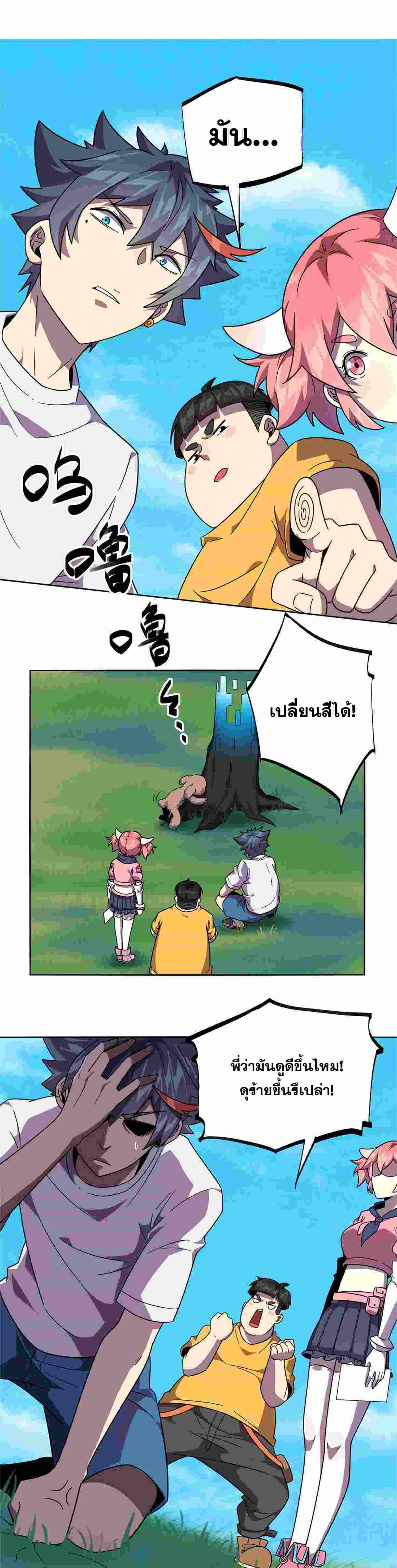 Super God Card Maker ตอนที่ 45 หน้า 5