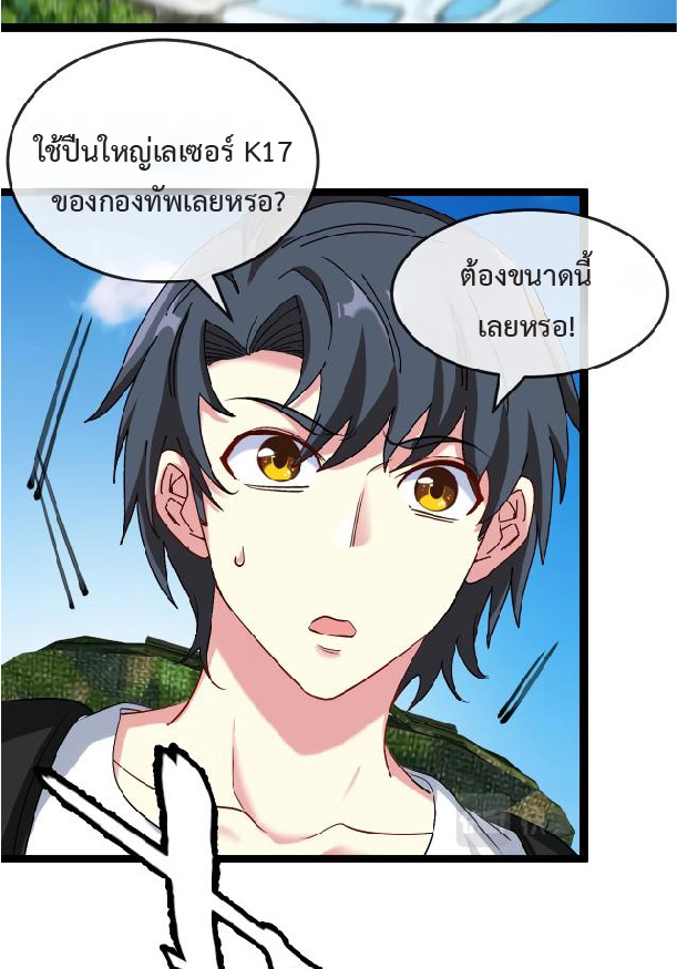 Super god system  ระบบสุดเทพ ตอนที่ 94 หน้า 14