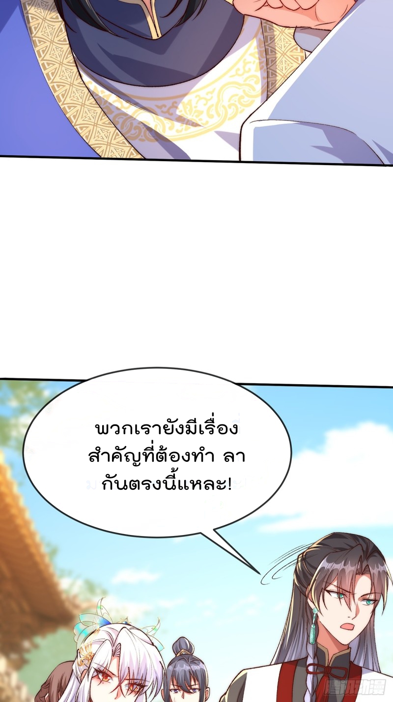 ภรรยาที่น่ารักของข้าคือจอมวายร้ายผู้ยิ่งใหญ่ ตอนที่ 3 หน้า 23