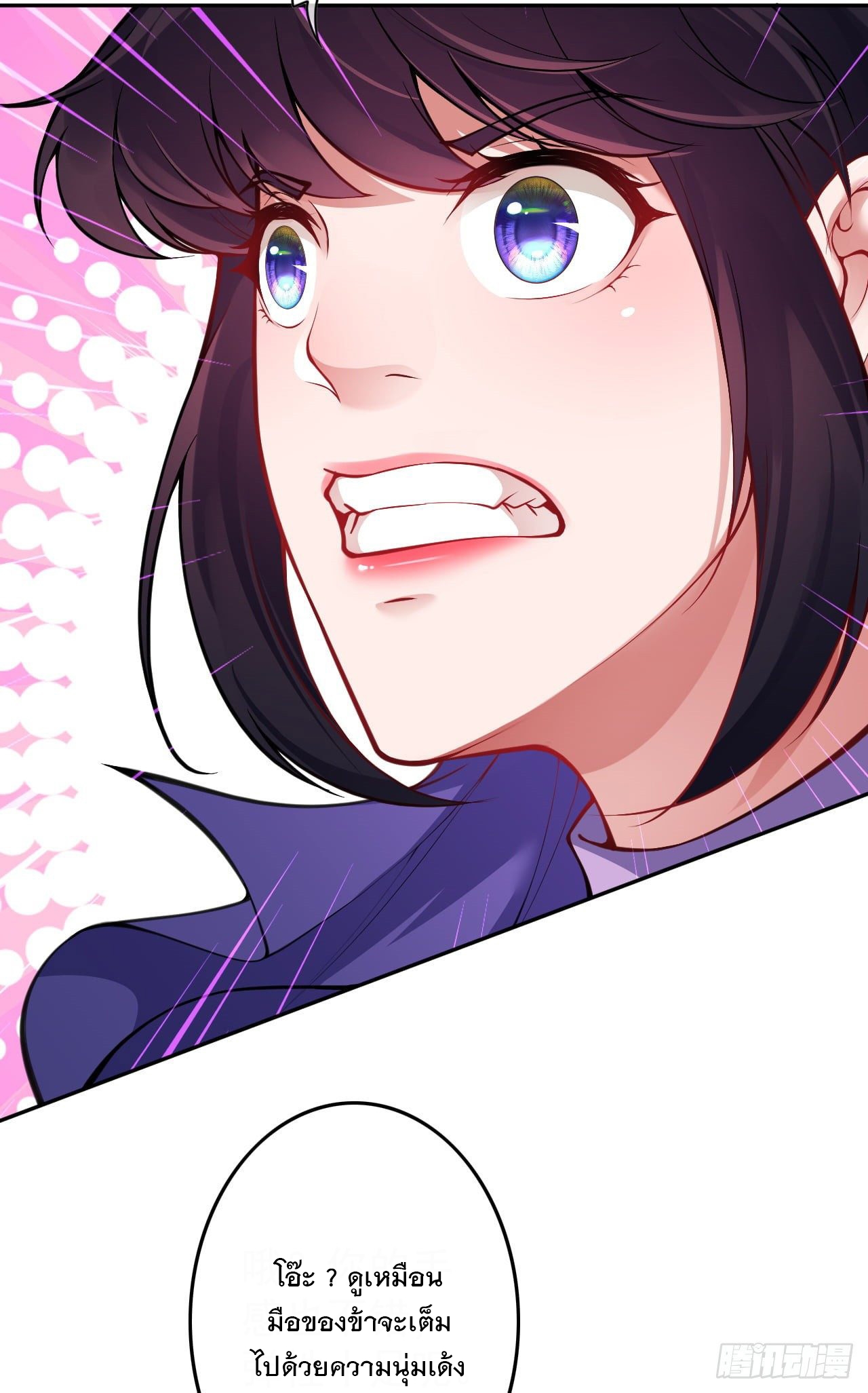 อาณาจักรดาบอมตะ ตอนที่ 105 หน้า 10