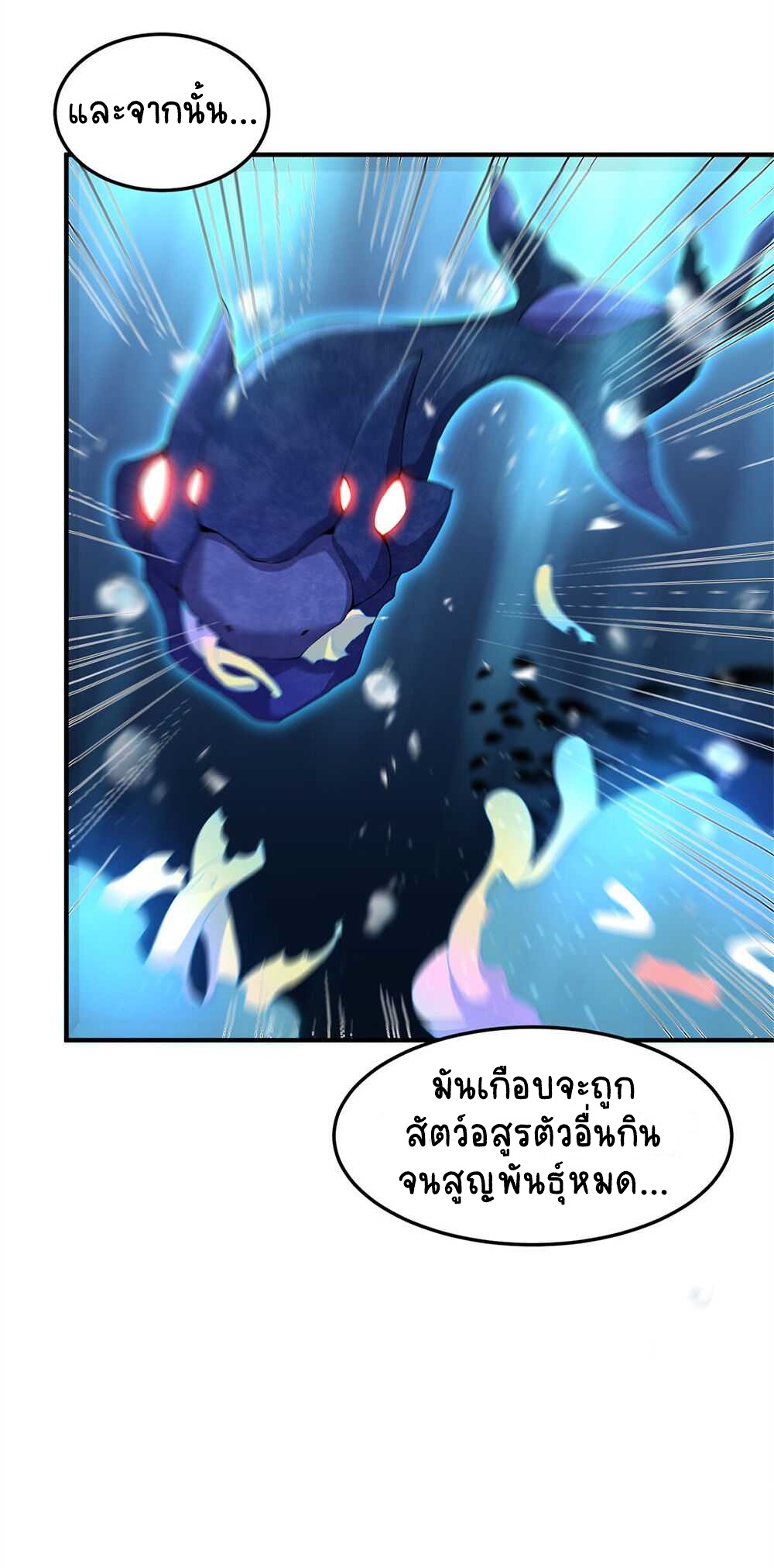 วิวัฒนาการอสูรสัตว์เลี้ยง ตอนที่ 27 หน้า 5