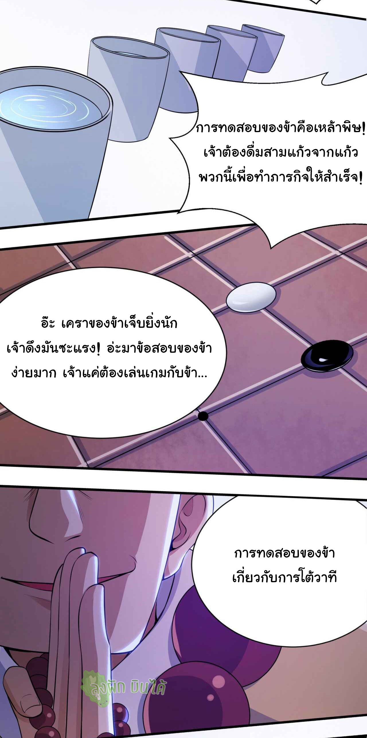 I Just Want To Be Killed (ฉันอยากจะโดนฆ่า) ตอนที่ 10 หน้า 35