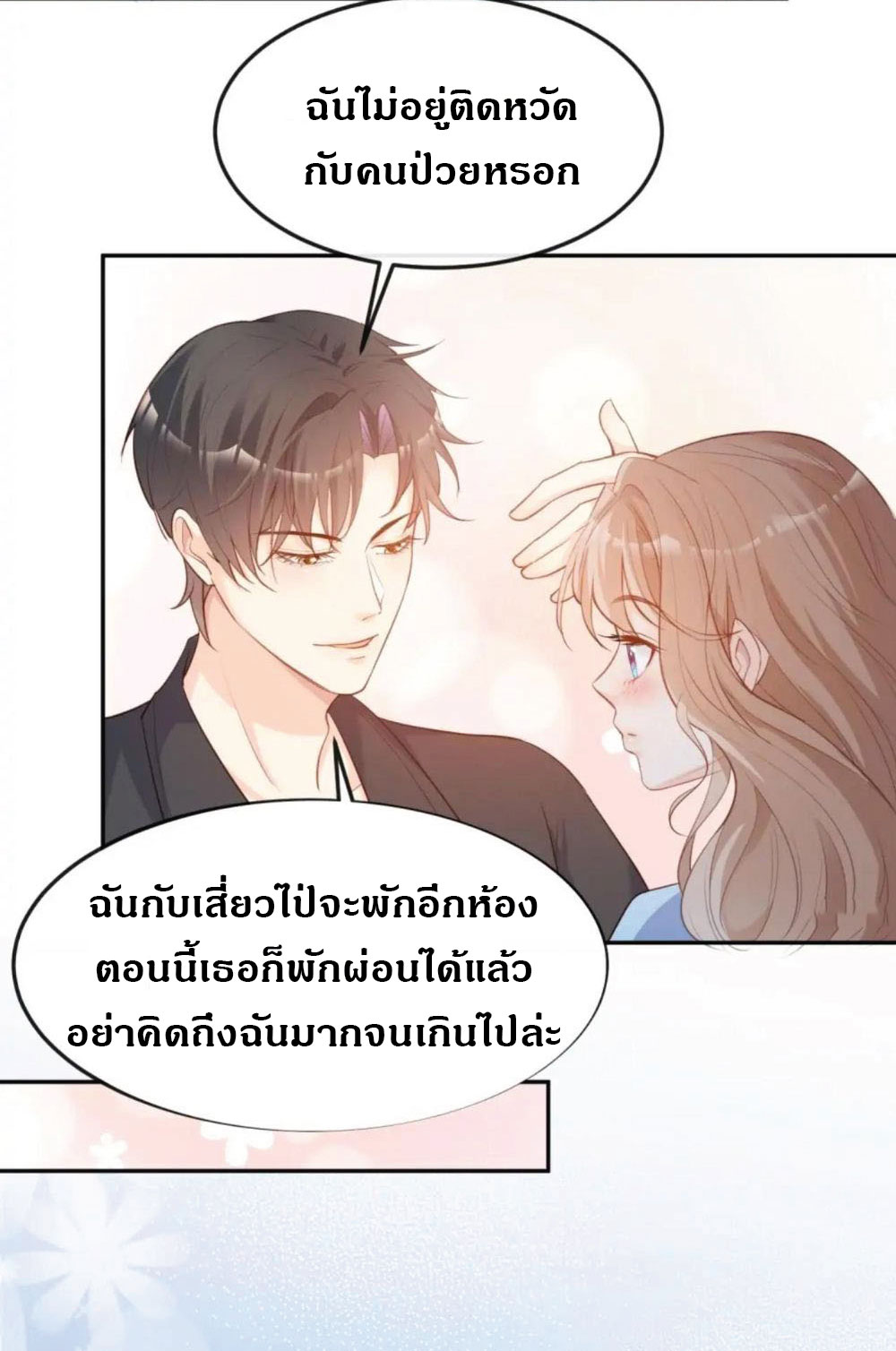 ดาราสาวเจ้าเสน่ห์กับนายเย็นชา ตอนที่ 36 หน้า 26