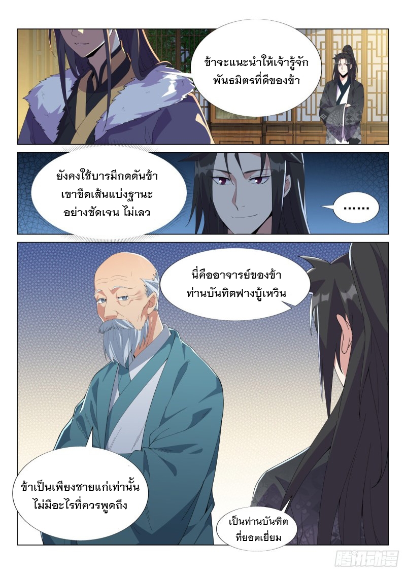 ราชันย์ปีศาจ จวินม่อเซี่ย ตอนที่ 8 หน้า 4