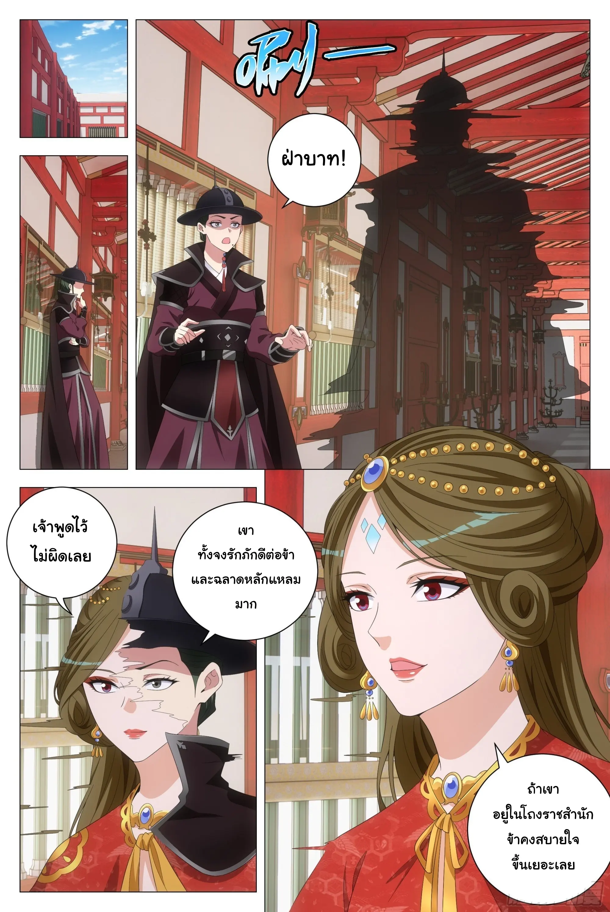 Great Zhou Immort Officials - ข้าราชการอมตะ ตอนที่ 194 หน้า 8
