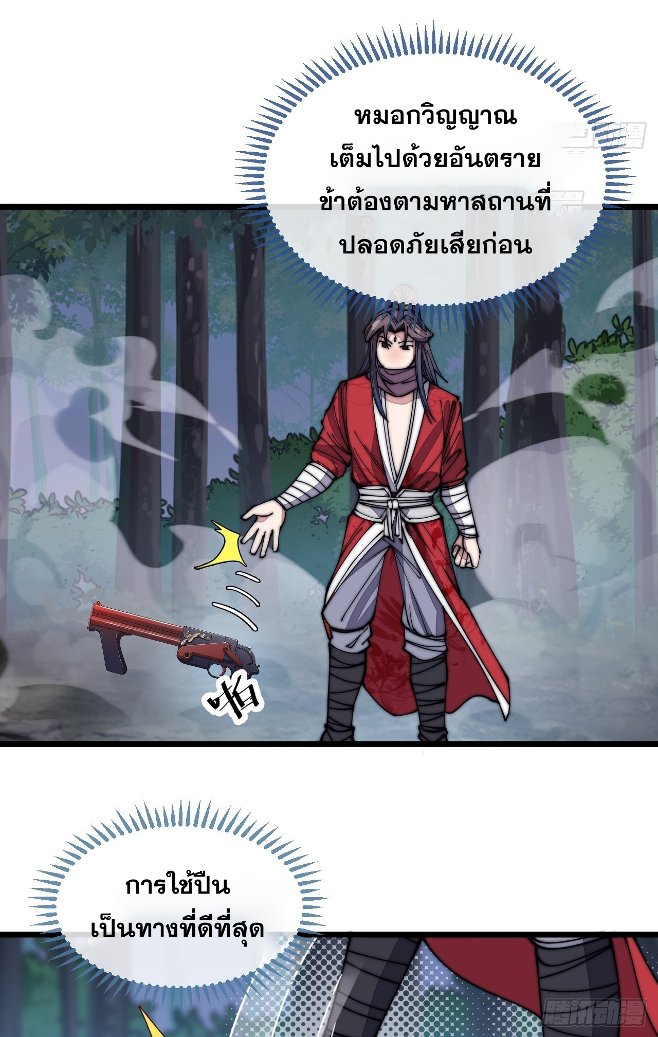 บุรุษที่มีโชค คงไม่ใช่ข้าแล้วแหละ ตอนที่ 100 หน้า 6