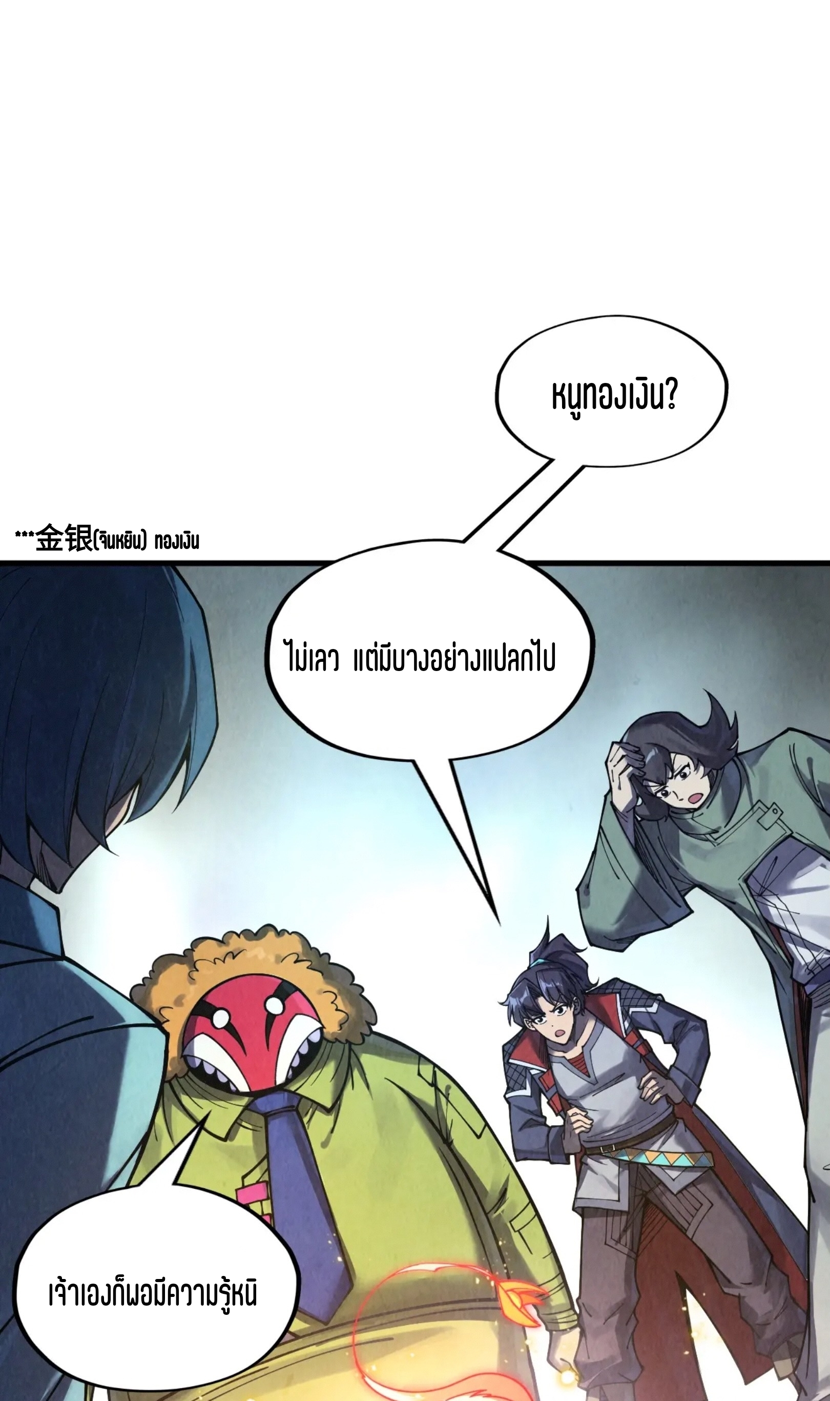 มหาเทพนิรันดร์กาล ตอนที่ 179 หน้า 2