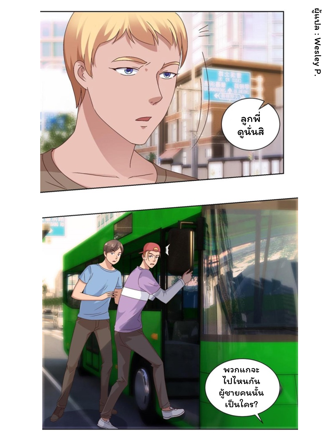 ระบบพระเจ้า ตอนที่ 92 หน้า 25