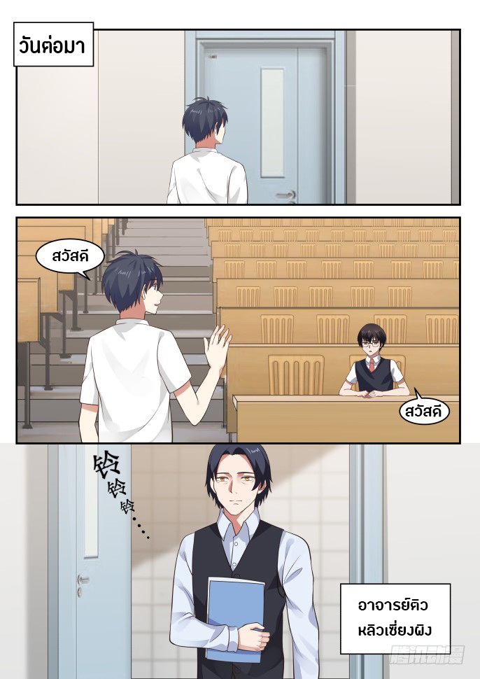 God student ตอนที่ 25 หน้า 10