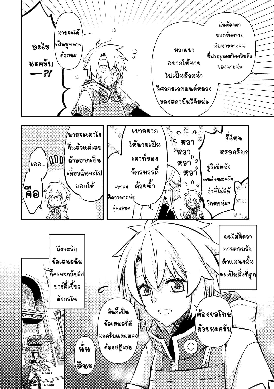 Kanchigai No Atelier Master ตอนที่ 3 หน้า 6