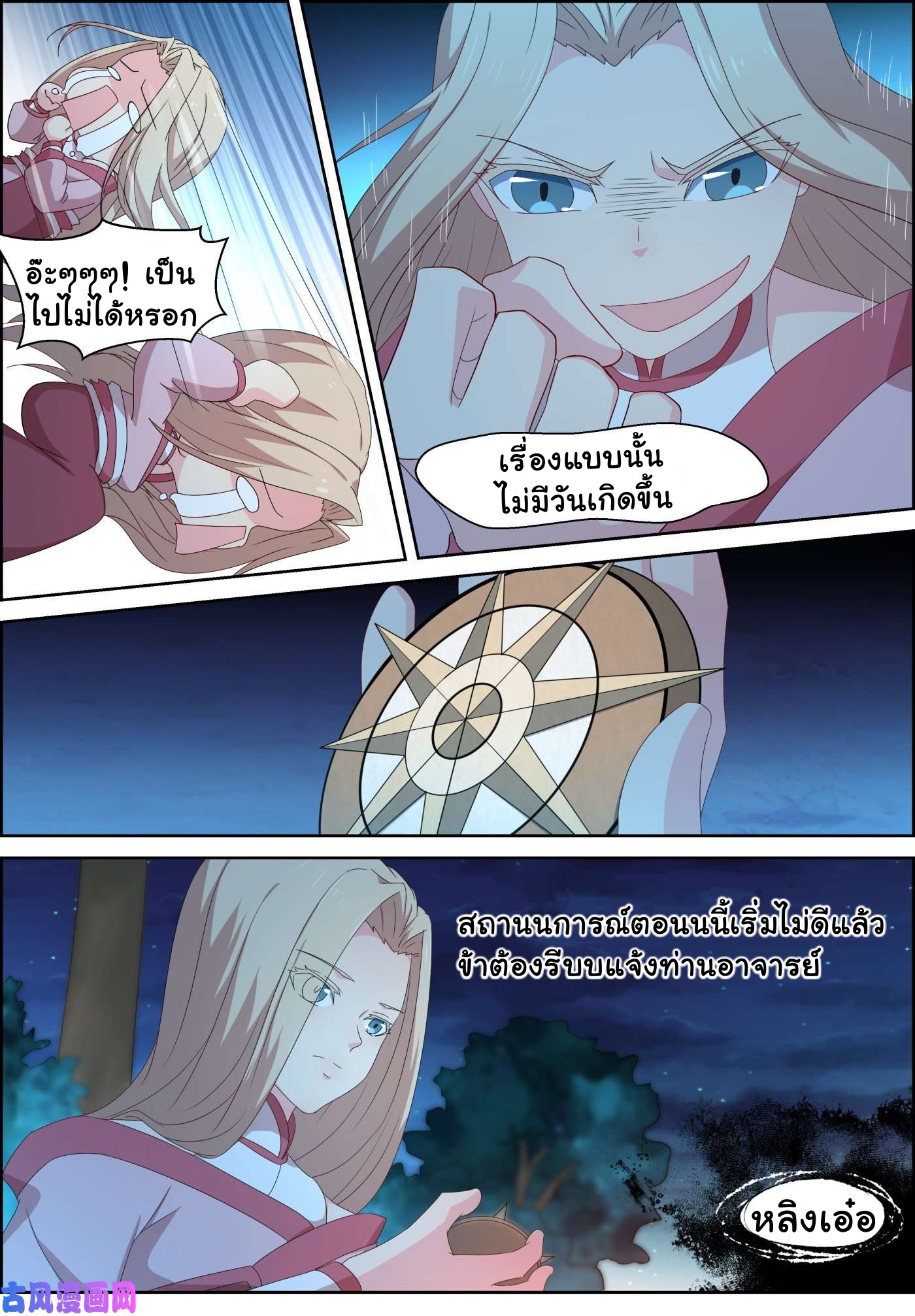 การแก้แค้นของชายผู้โดดเดี่ยว ตอนที่ 86 หน้า 4