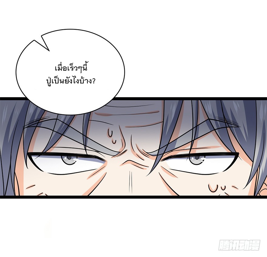 ชีวิตใหม่ของราชาจอมกวน ตอนที่ 30 หน้า 3