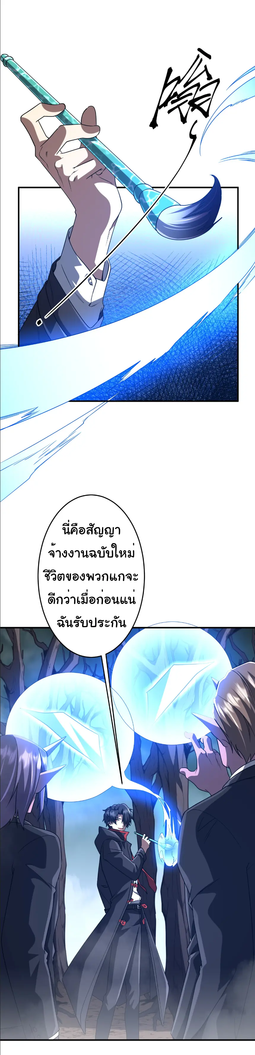 Start with trillions of coins ตอนที่ 250 หน้า 3