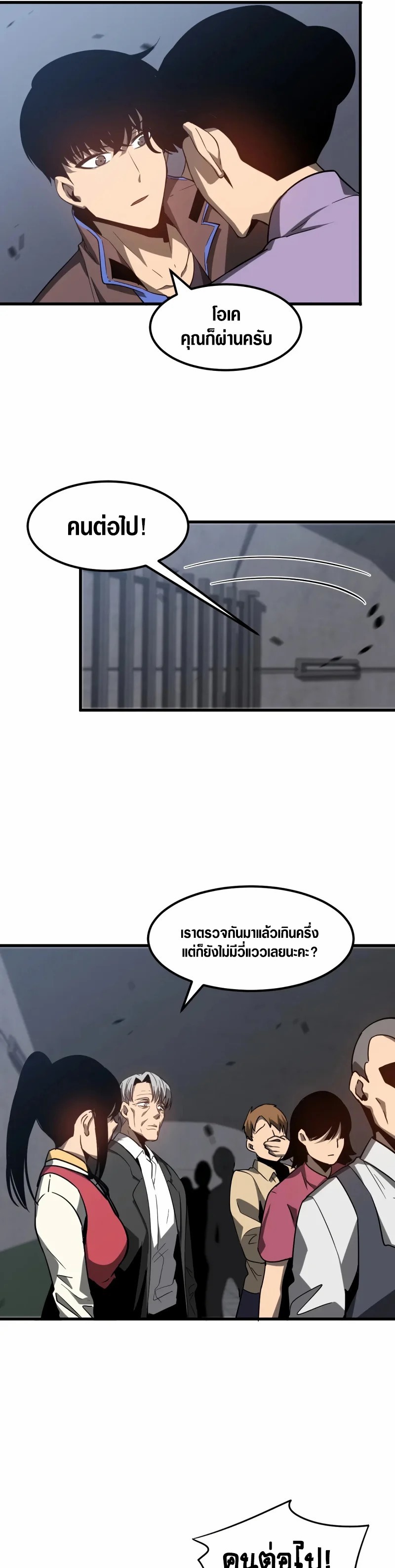 Super Evolution ตอนที่ 90 หน้า 10