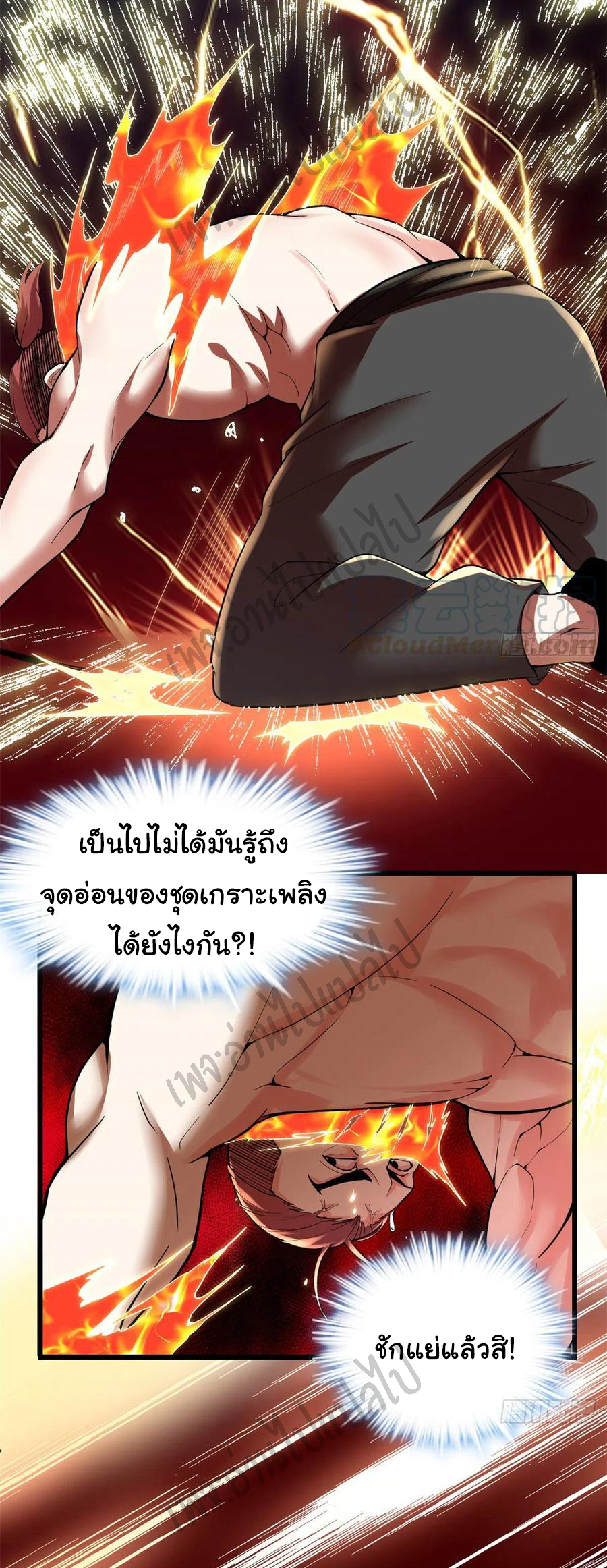 I might be a fake fairy ตอนที่ 159 หน้า 8