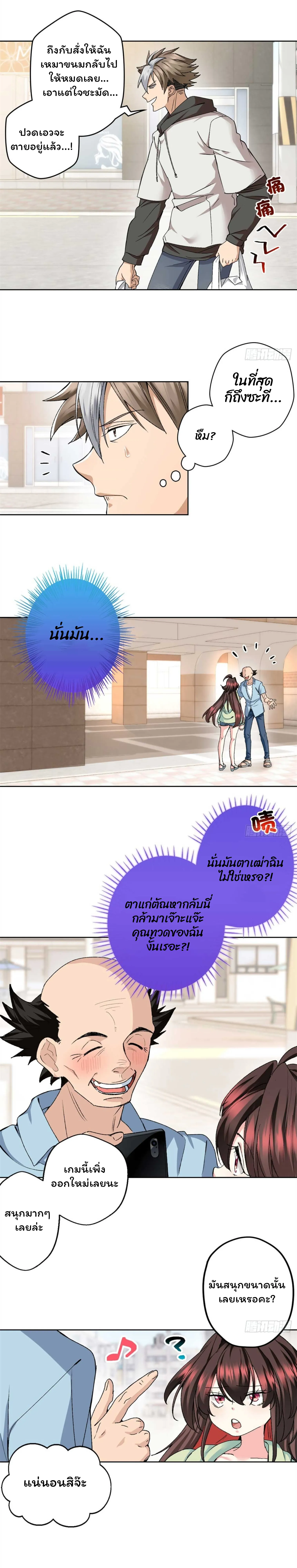 [อ่านฟรี] ไหงฉันถึงกลายเป็นทายาทปีศาจรุ่นที่สองไปได้ละเนี่ย ตอนที่ 4 หน้า 9