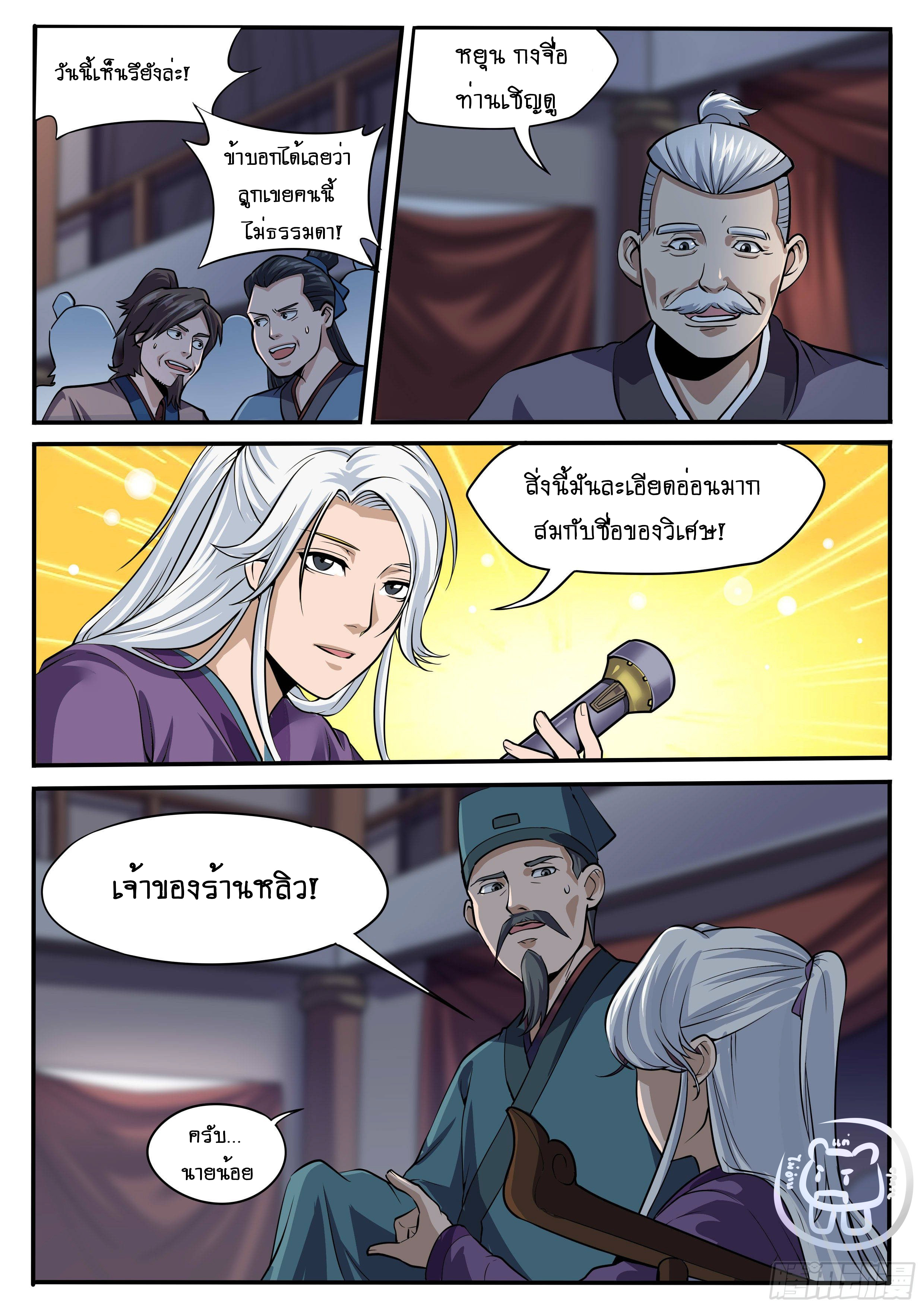 ข้าคือนักธุรกิจต่างโลก ตอนที่ 44 หน้า 11