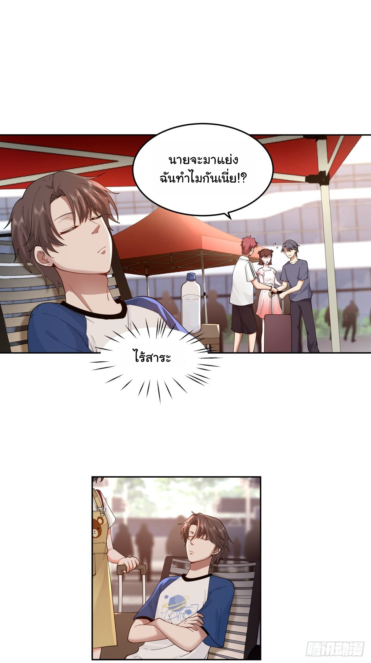 ผมไม่ได้อยากกลับมาเกิดใหม่เลยจริงๆ ตอนที่ 58 หน้า 11