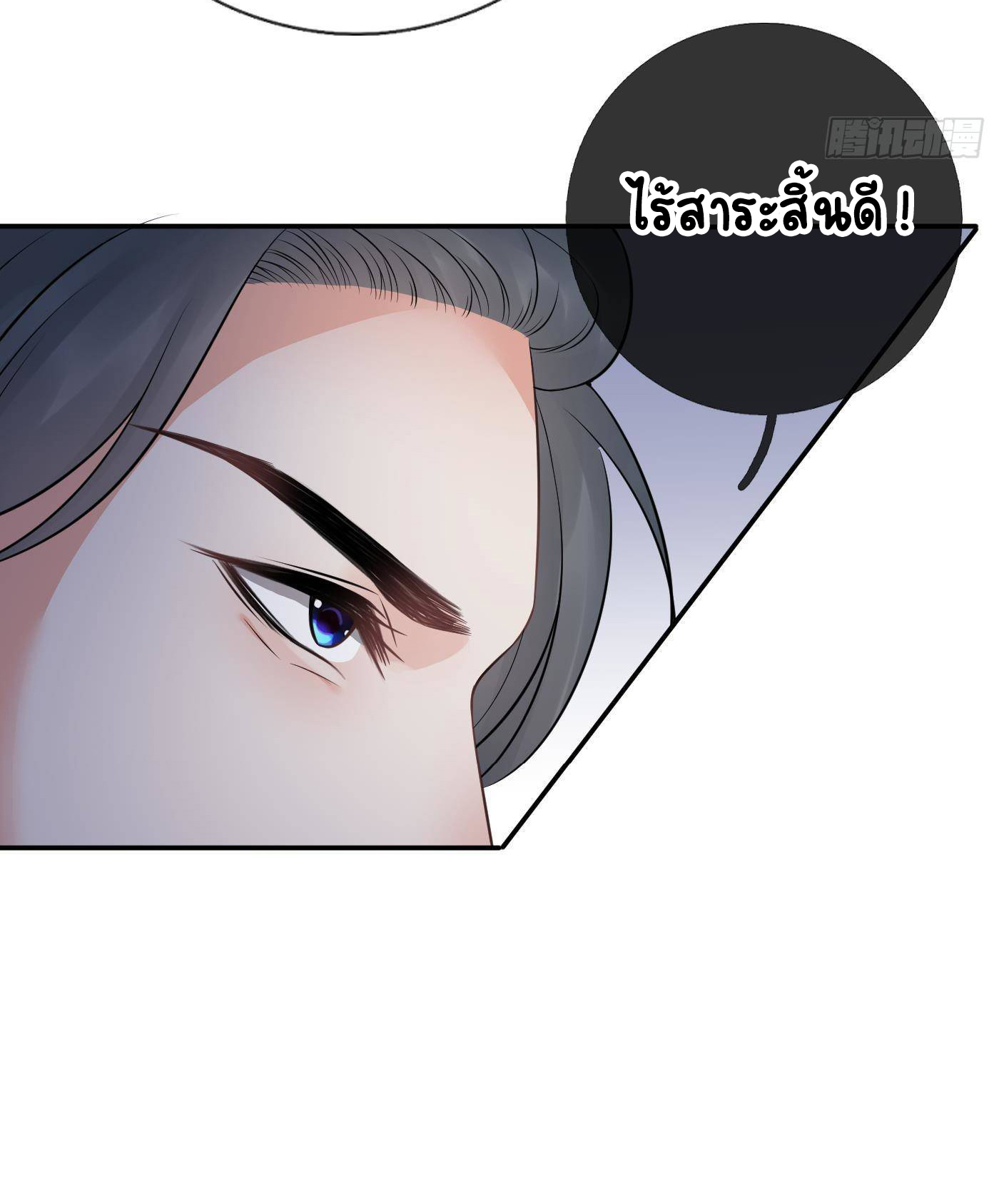 ให้ตายข้าก็จะไม่เป็นอาจารย์ ตอนที่ 44 หน้า 12