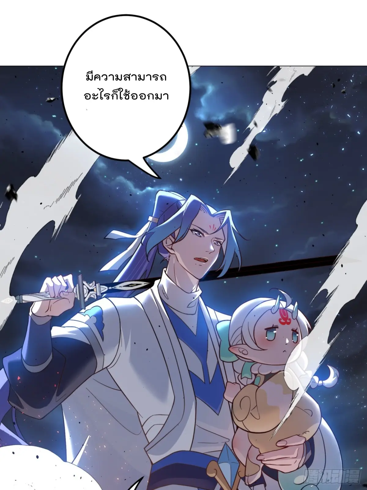 ตัวแปรจุติ ตอนที่ 103 หน้า 27