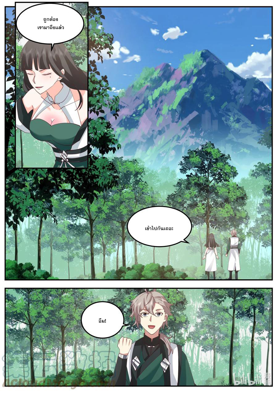 เทพสายฟ้า ราชาสงคราม ตอนที่ 736 หน้า 9