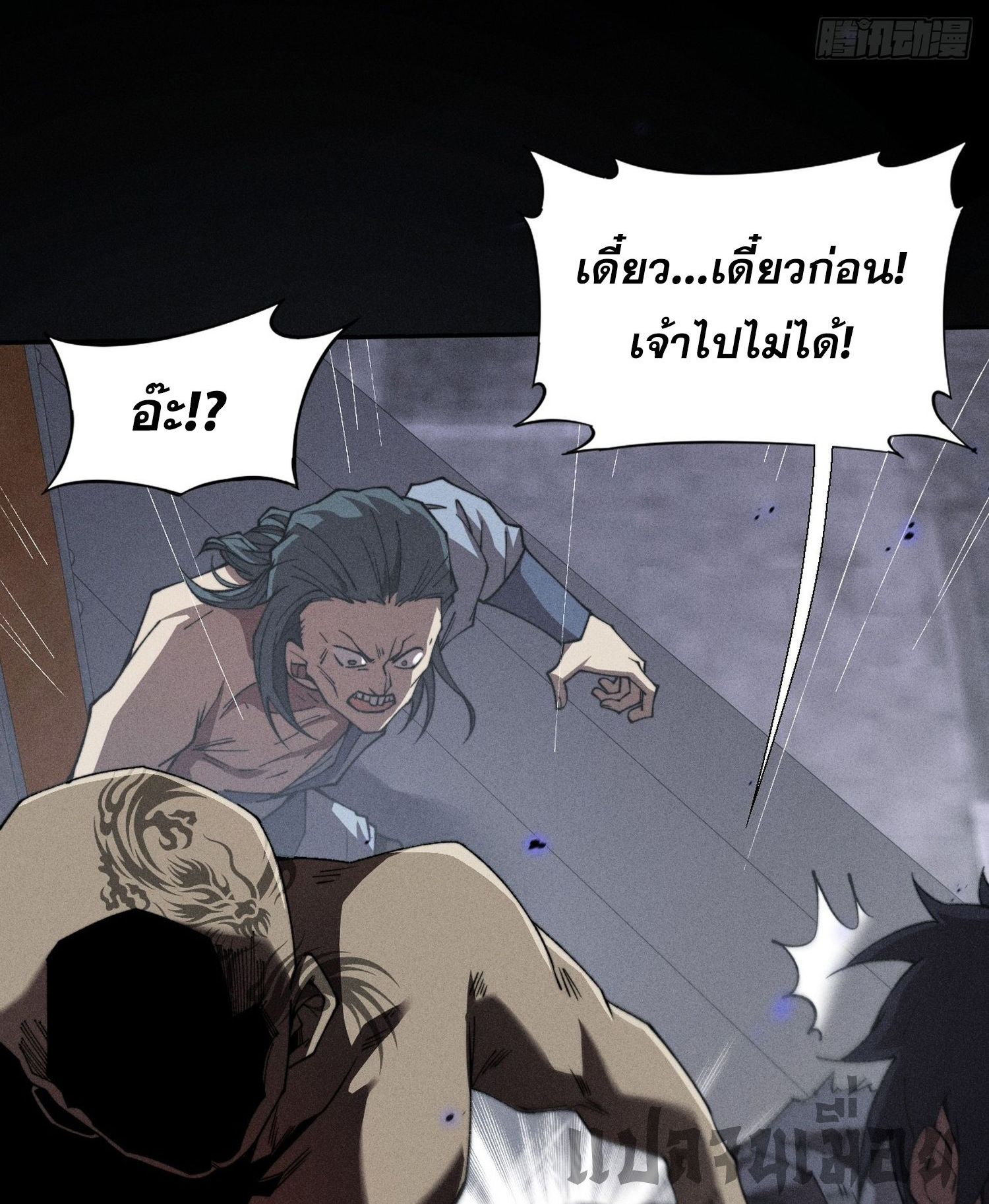 วิถีเซียนนอกรีต ตอนที่ 17 หน้า 54