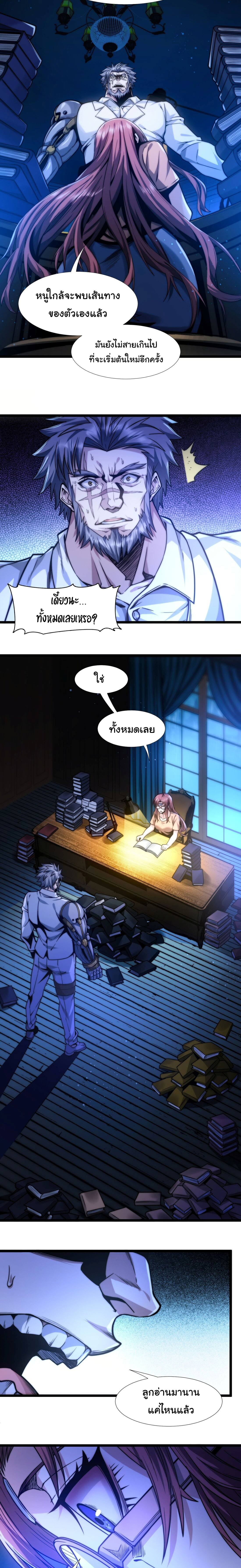 i'm really not the demon god's lackey ตอนที่ 42 หน้า 9