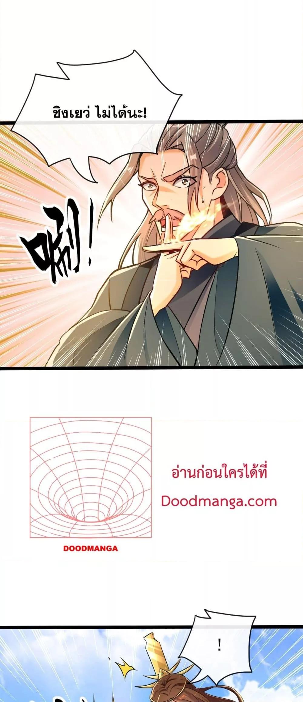 สิบมหาจักรพรรดิล้วนเป็นศิษย์ข้า ตอนที่ 8 หน้า 14