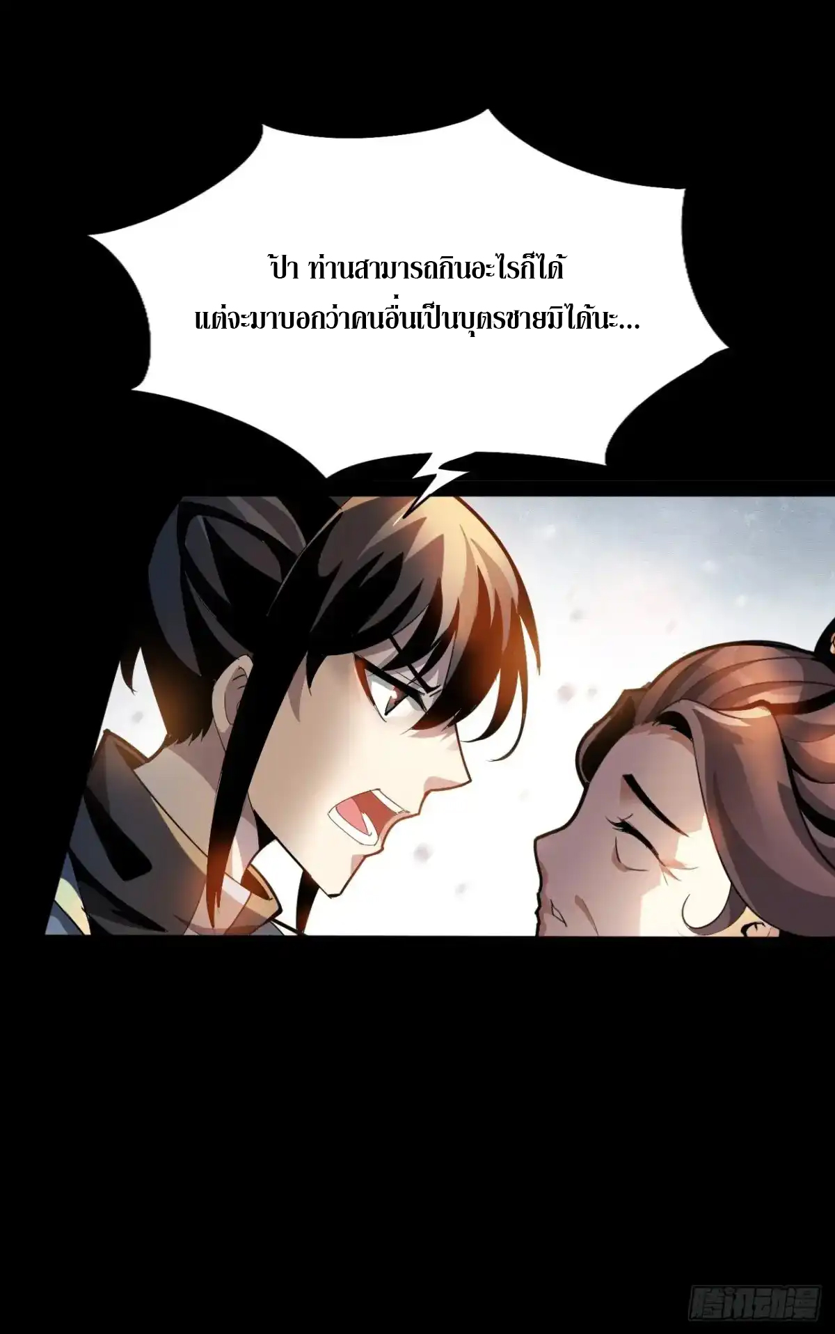 สำนักศาสตรารบ Battle Armor Academy ตอนที่ 2 หน้า 20