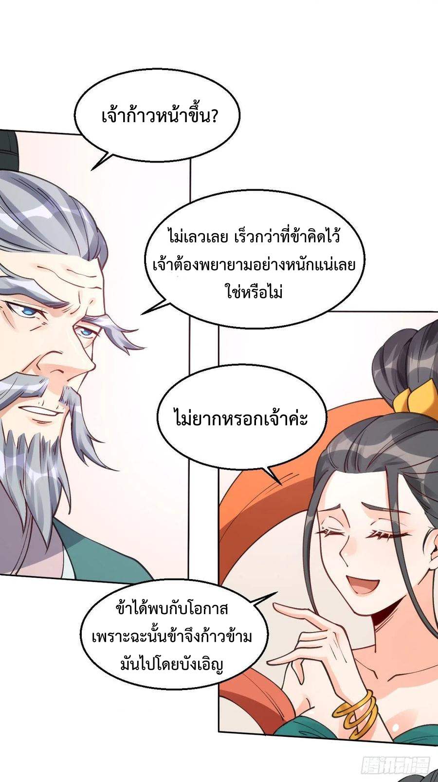 กลายเป็นว่าข้าคือจอมยุทธ์ผู้ยิ่งใหญ่ ตอนที่ 82 หน้า 12